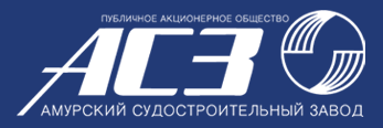 Амурский судостроительный завод